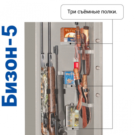 Оружейный сейф GunSafe Бизон-5 Серый